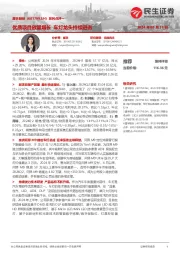 系列点评一：优质项目放量增长 车灯龙头持续进击
