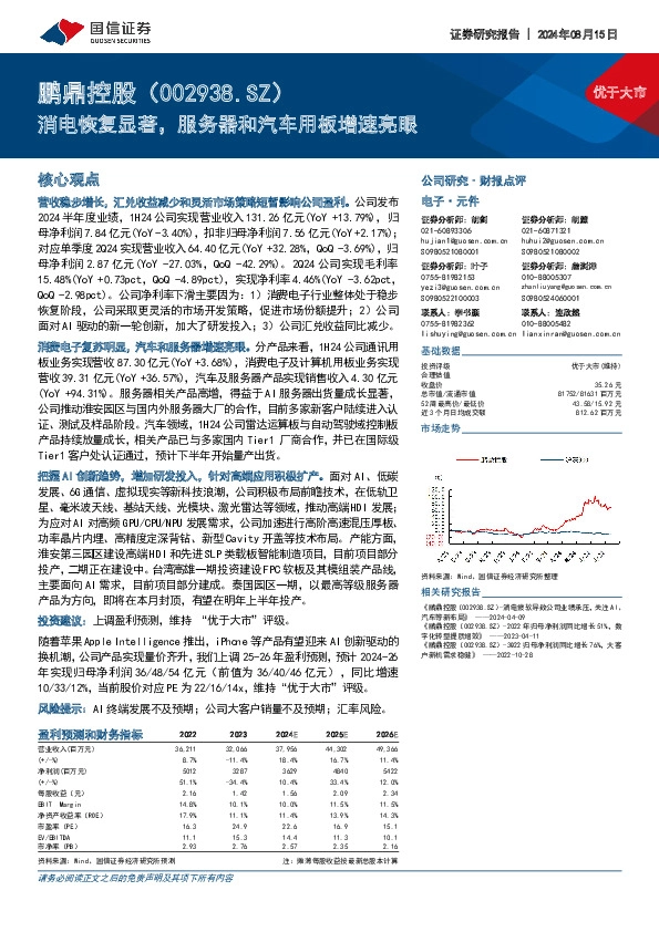 消电恢复显著，服务器和汽车用板增速亮眼