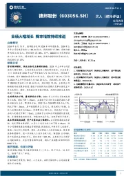 公司点评：业绩大幅增长 降本增效持续推进