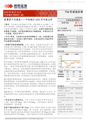 平安银行2024年中报点评：重塑资产负债表