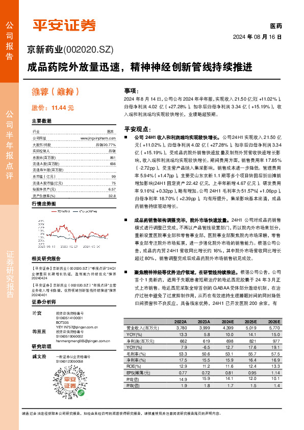 成品药院外放量迅速，精神神经创新管线持续推进