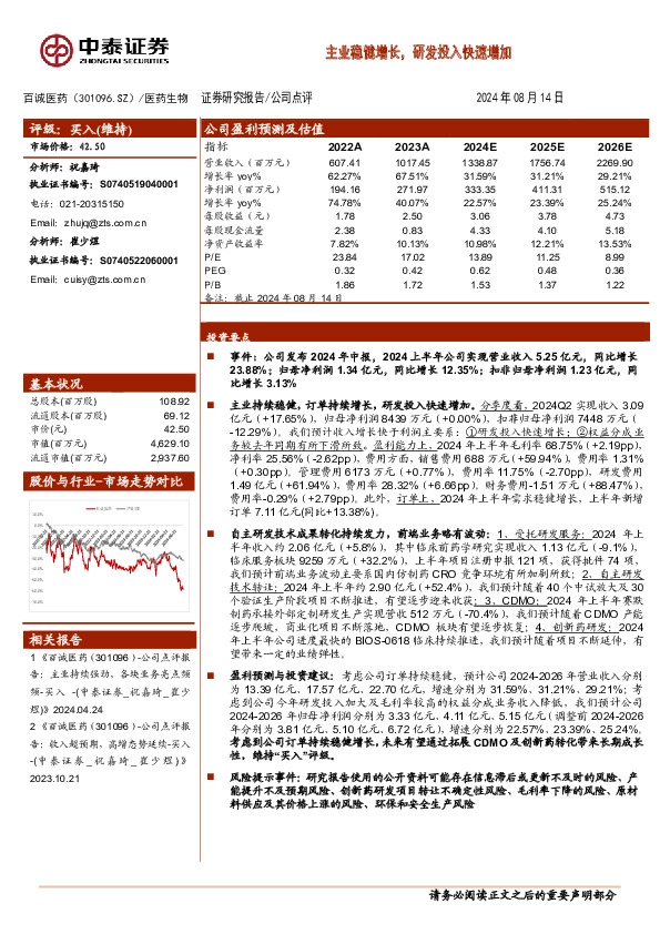 主业稳健增长，研发投入快速增加