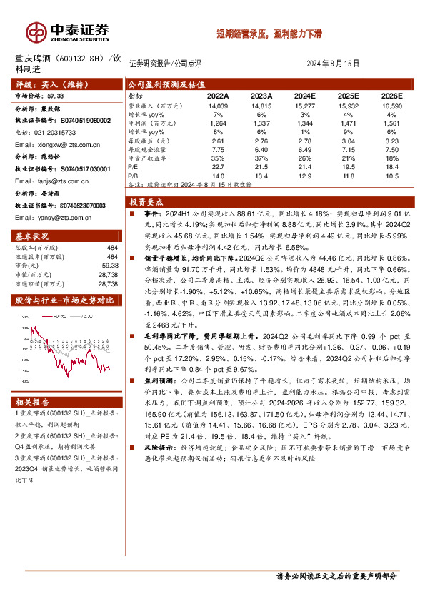 短期经营承压，盈利能力下滑