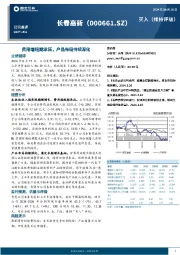 费用端短期承压,产品布局持续深化