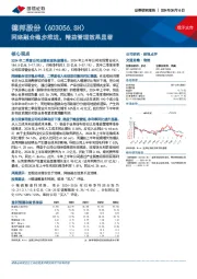 网络融合稳步推进，精益管理效果显著
