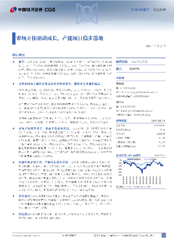 市场开拓驱动成长，产能项目稳步落地