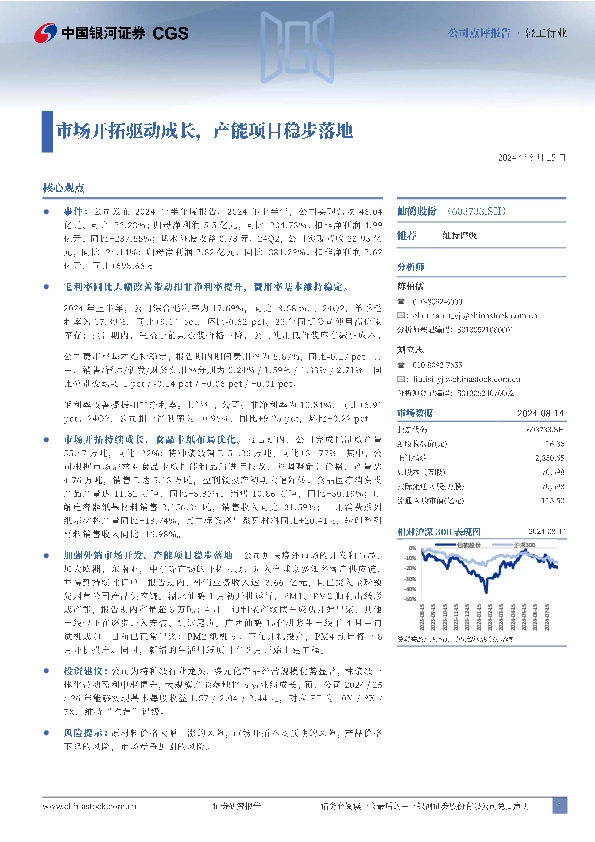 市场开拓驱动成长，产能项目稳步落地