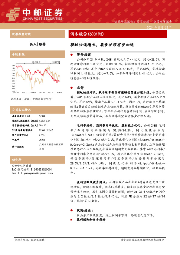 驱蚊快速增长，婴童护理有望加速