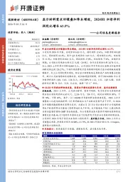 公司信息更新报告:显示材料需求回暖叠加降本增效,2024H1归母净利润同比增长63.5%