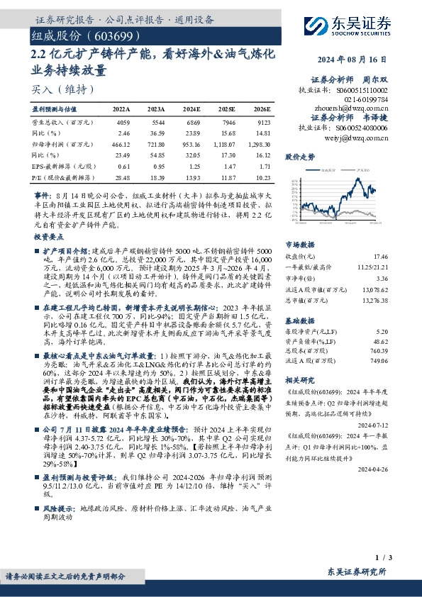 2.2亿元扩产铸件产能，看好海外&油气炼化业务持续放量