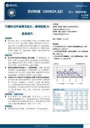 打磨内功升级算法能力，静待挖掘AI应用潜力