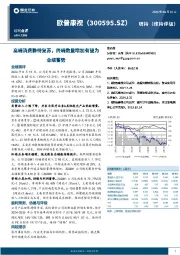 高端消费静待复苏，终端数量增加有望为业绩蓄势