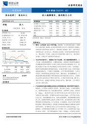 收入稳健增长，盈利能力上行