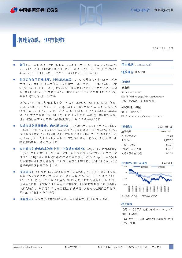 增速放缓，但有韧性