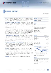 增速放缓，但有韧性