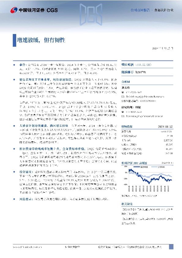 增速放缓，但有韧性