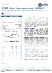 2024H1扣非后净利润同比增长31.18%,公司拟派发现金红利总额约1.40亿元(含税)