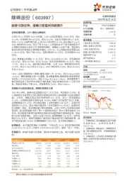 座椅亏损收窄，继峰分部盈利持续提升