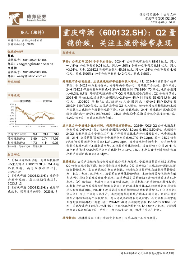 Q2量稳价跌，关注主流价格带表现