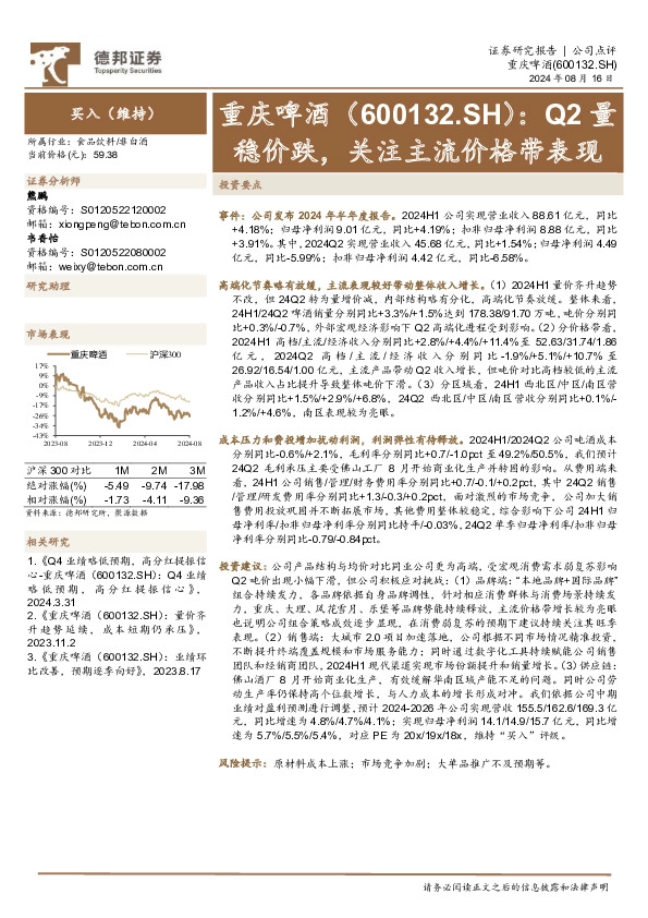 Q2量稳价跌，关注主流价格带表现