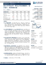 2024年中报点评:笔电&手机份额提升,动力减亏,经营持续改善