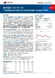 二季度营收创历史新高，客户结构全面调整下迎全新成长周期