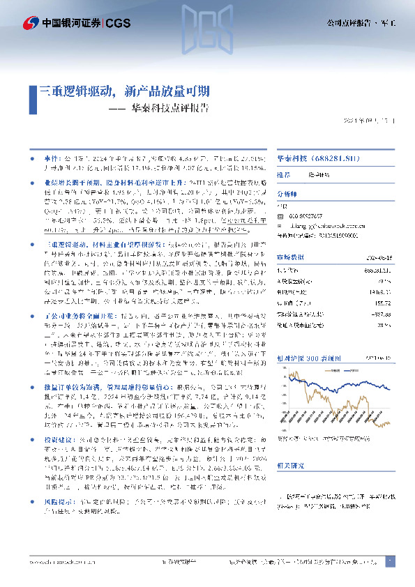 华秦科技点评报告：三重逻辑驱动，新产品放量可期