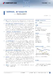 华秦科技点评报告:三重逻辑驱动,新产品放量可期