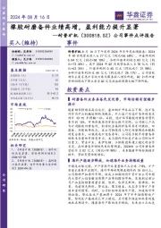 公司事件点评报告:橡胶耐磨备件业绩高增,盈利能力提升显著