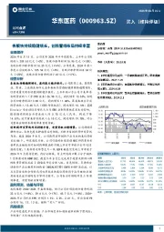 各板块持续稳健增长,创新管线布局持续丰富