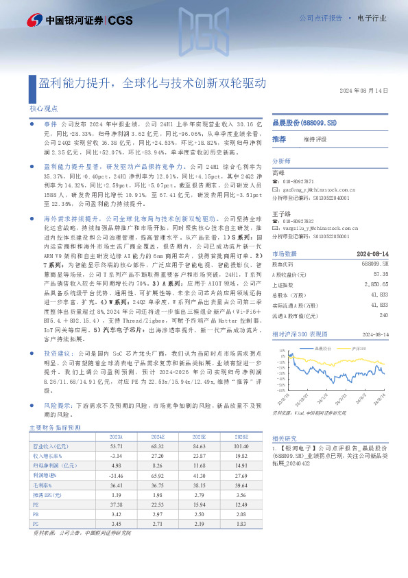 盈利能力提升，全球化与技术创新双轮驱动