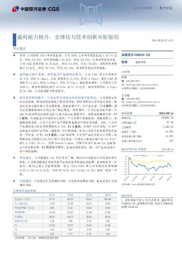 盈利能力提升，全球化与技术创新双轮驱动