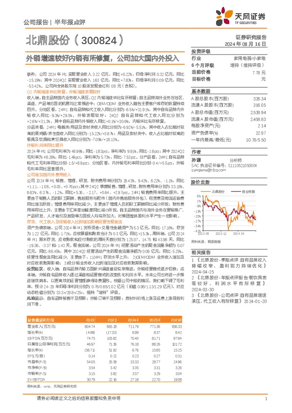 外销增速较好内销有所修复，公司加大国内外投入