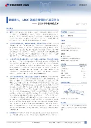 2024年中报业绩点评:业绩承压,AIGC创新升级强化产品竞争力
