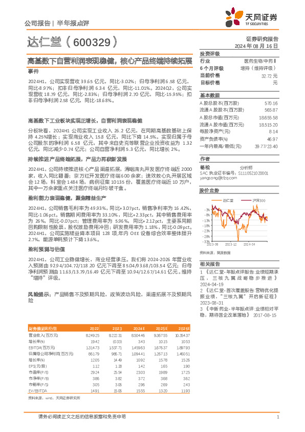 高基数下自营利润表现稳健，核心产品终端持续拓展