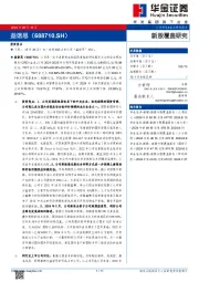 新股覆盖研究:益诺思