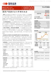 期待产能提升后订单增长机会