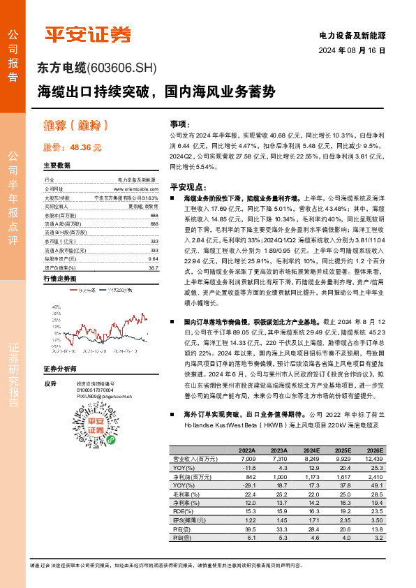 海缆出口持续突破，国内海风业务蓄势