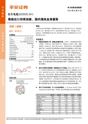 海缆出口持续突破,国内海风业务蓄势