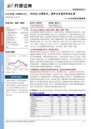 公司信息更新报告:2024Q2业绩承压,屠宰业务盈利明显改善