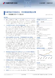 川投能源2024年中报点评:短期受益于来水改善,中长期装机增量可观