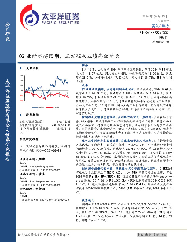 Q2业绩略超预期，三发驱动业绩高效增长