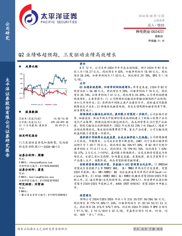 Q2业绩略超预期，三发驱动业绩高效增长