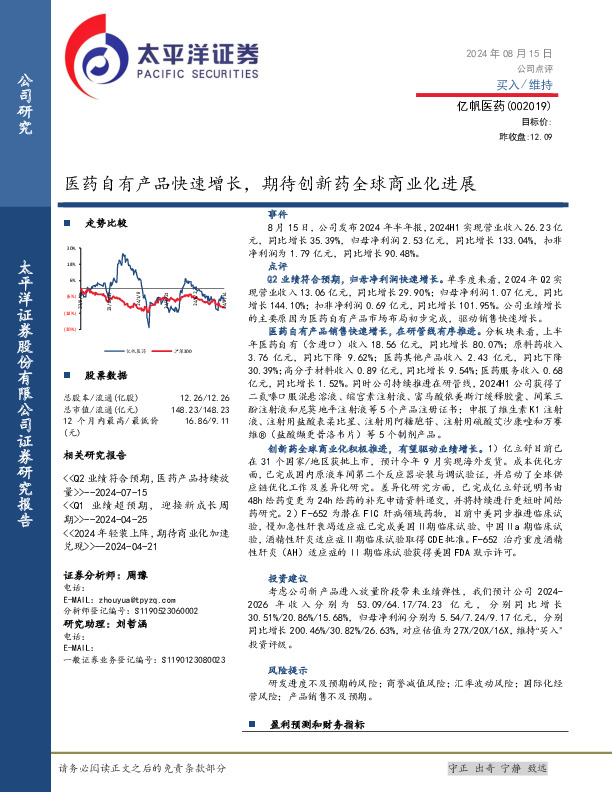 医药自有产品快速增长，期待创新药全球商业化进展