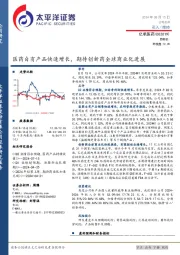 医药自有产品快速增长,期待创新药全球商业化进展