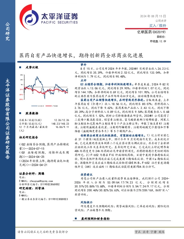 医药自有产品快速增长，期待创新药全球商业化进展