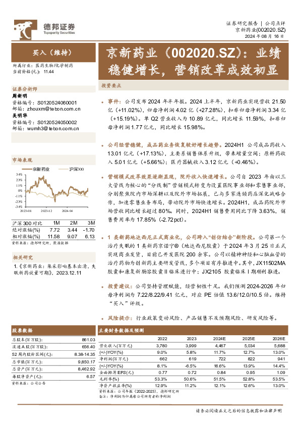 业绩稳健增长，营销改革成效初显