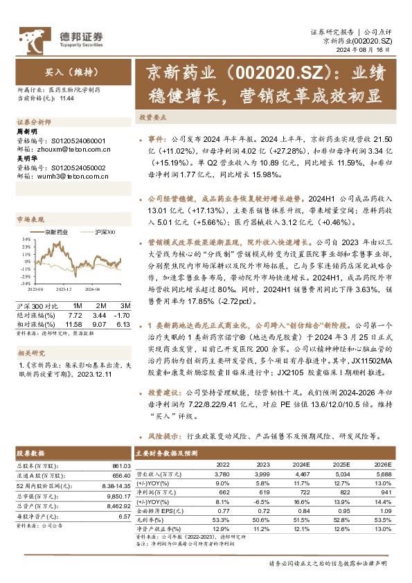 业绩稳健增长，营销改革成效初显