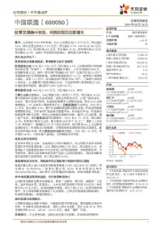 经营发展稳中有进,利润实现双位数增长