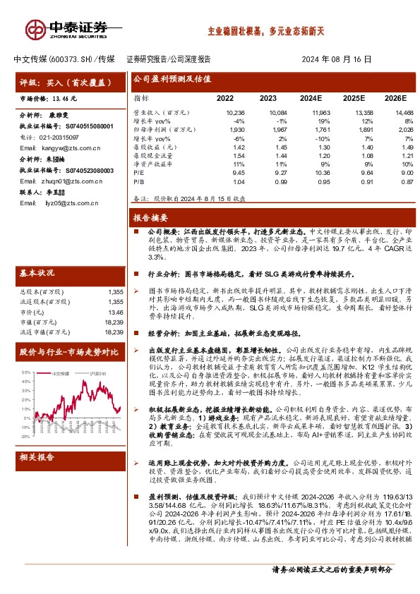 主业稳固壮根基，多元业态拓新天